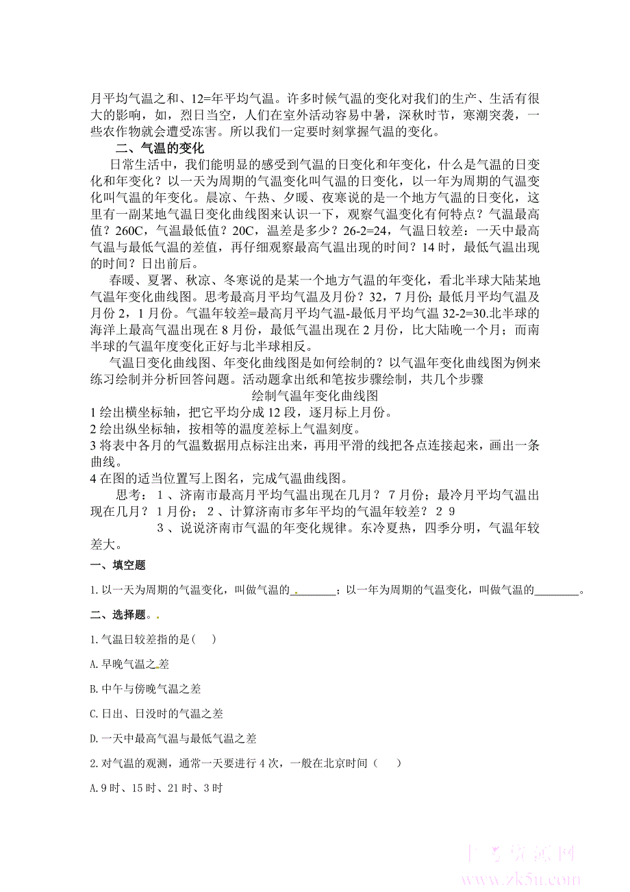 第二节 气温的变化与差异教案.doc_第2页