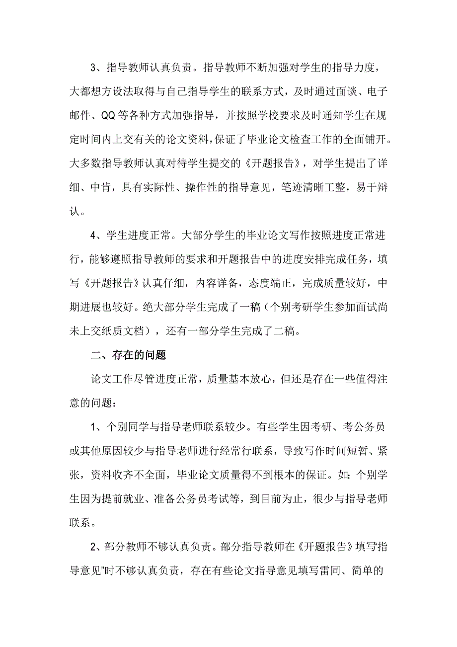 学校毕业论文的自查报告_第2页