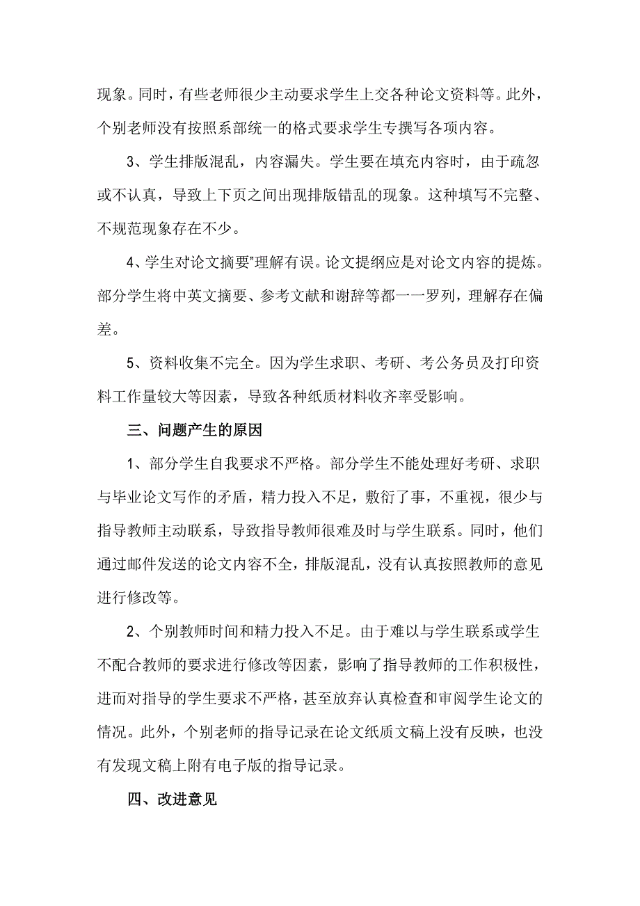 学校毕业论文的自查报告_第3页