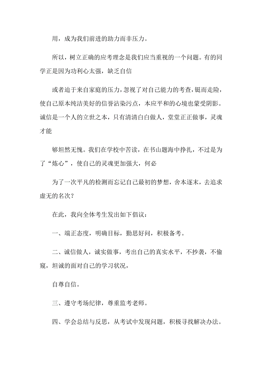 2023年关于诚信考试的演讲稿集锦6篇_第2页