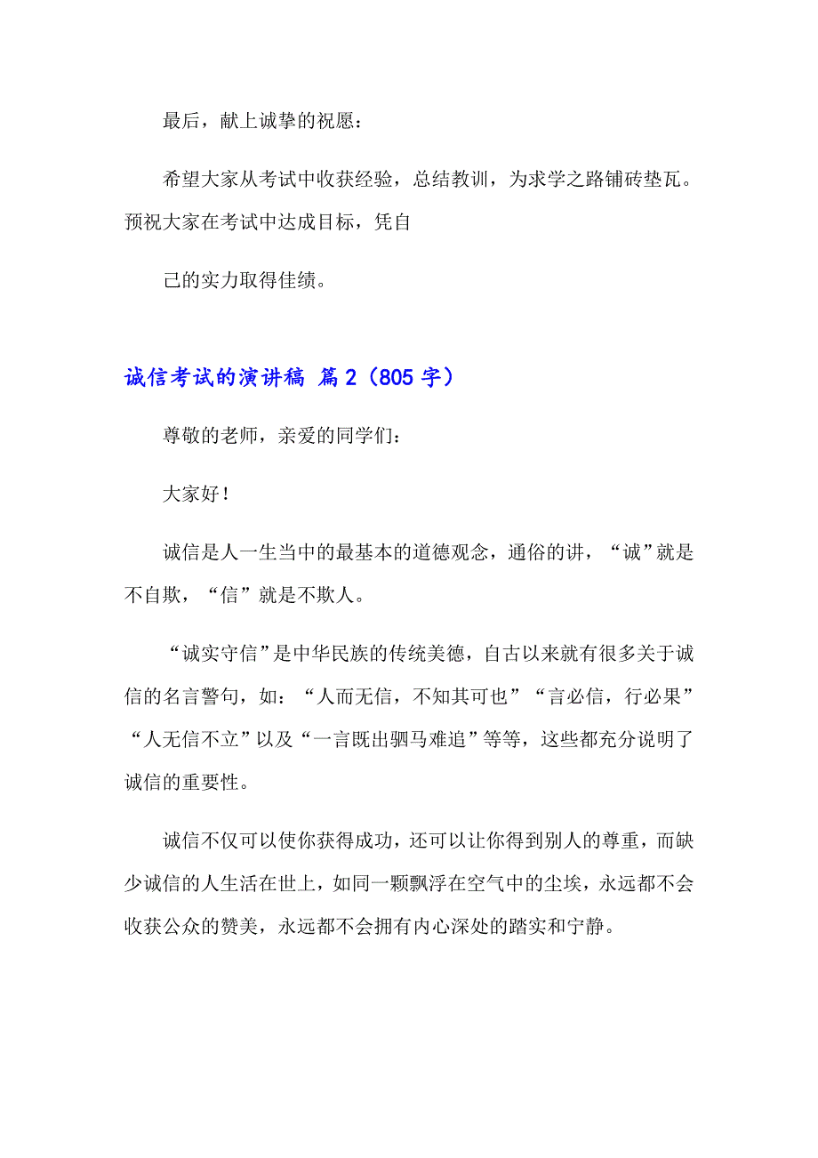 2023年关于诚信考试的演讲稿集锦6篇_第3页