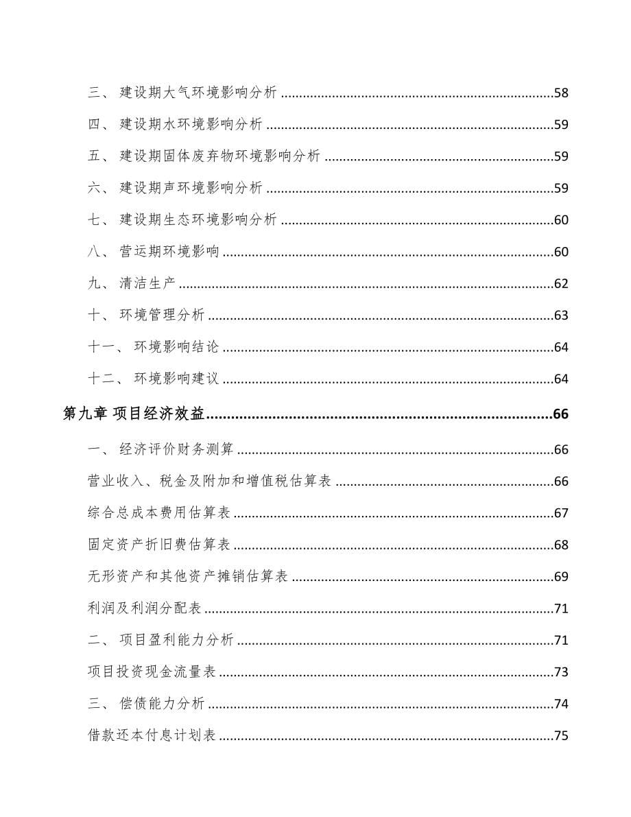 年产xxx千米电镀金刚石线项目园区入驻申请报告(DOC 57页)_第5页