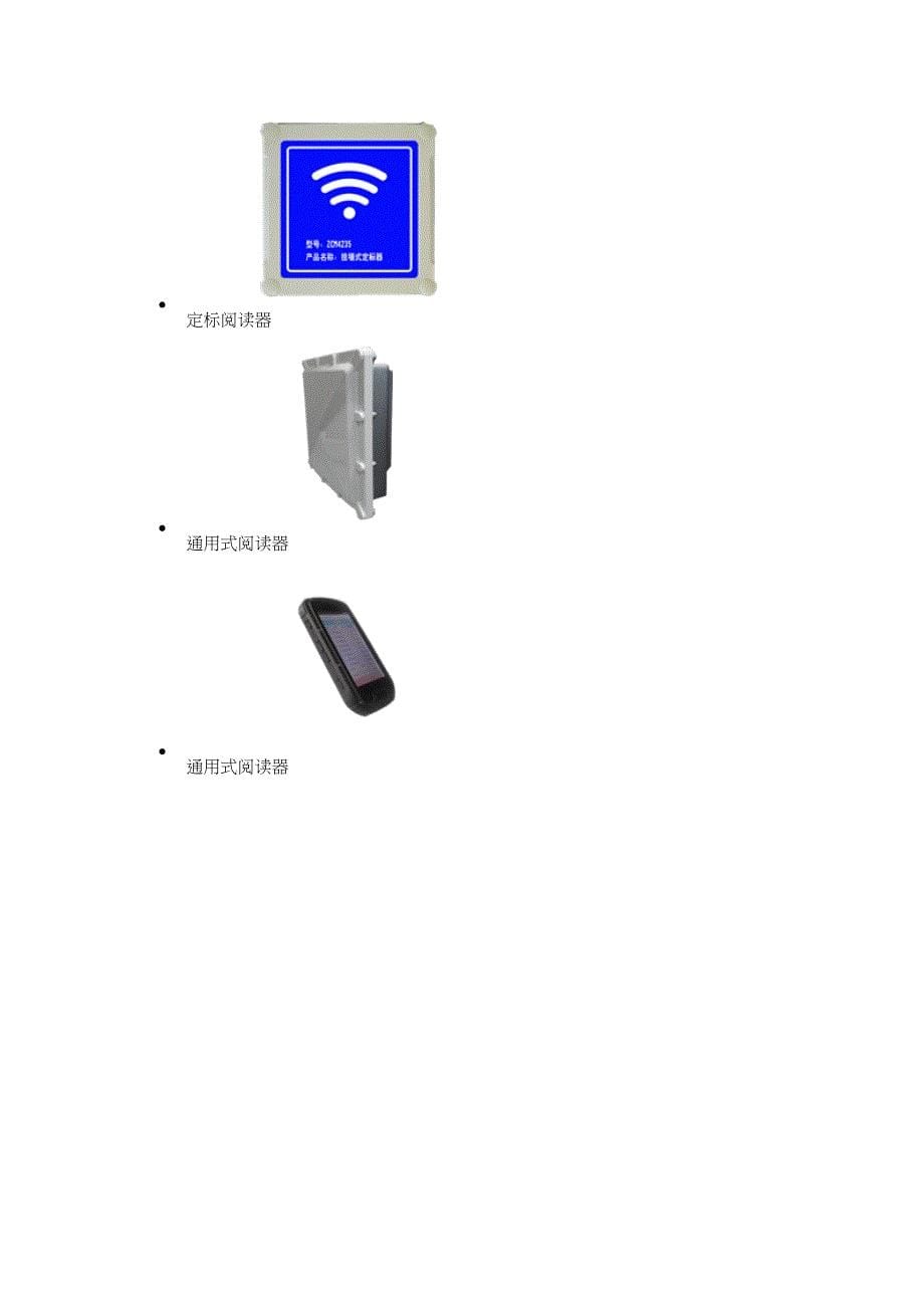 RFID感知系统应用方案_第5页