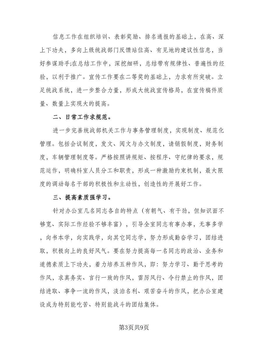 2023年统战部后勤保障工作计划范本（5篇）_第3页