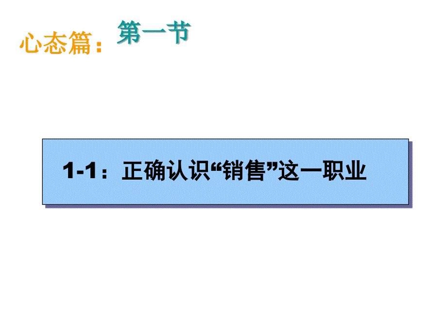 怎样成为一名成功的销售顾问人员_第5页