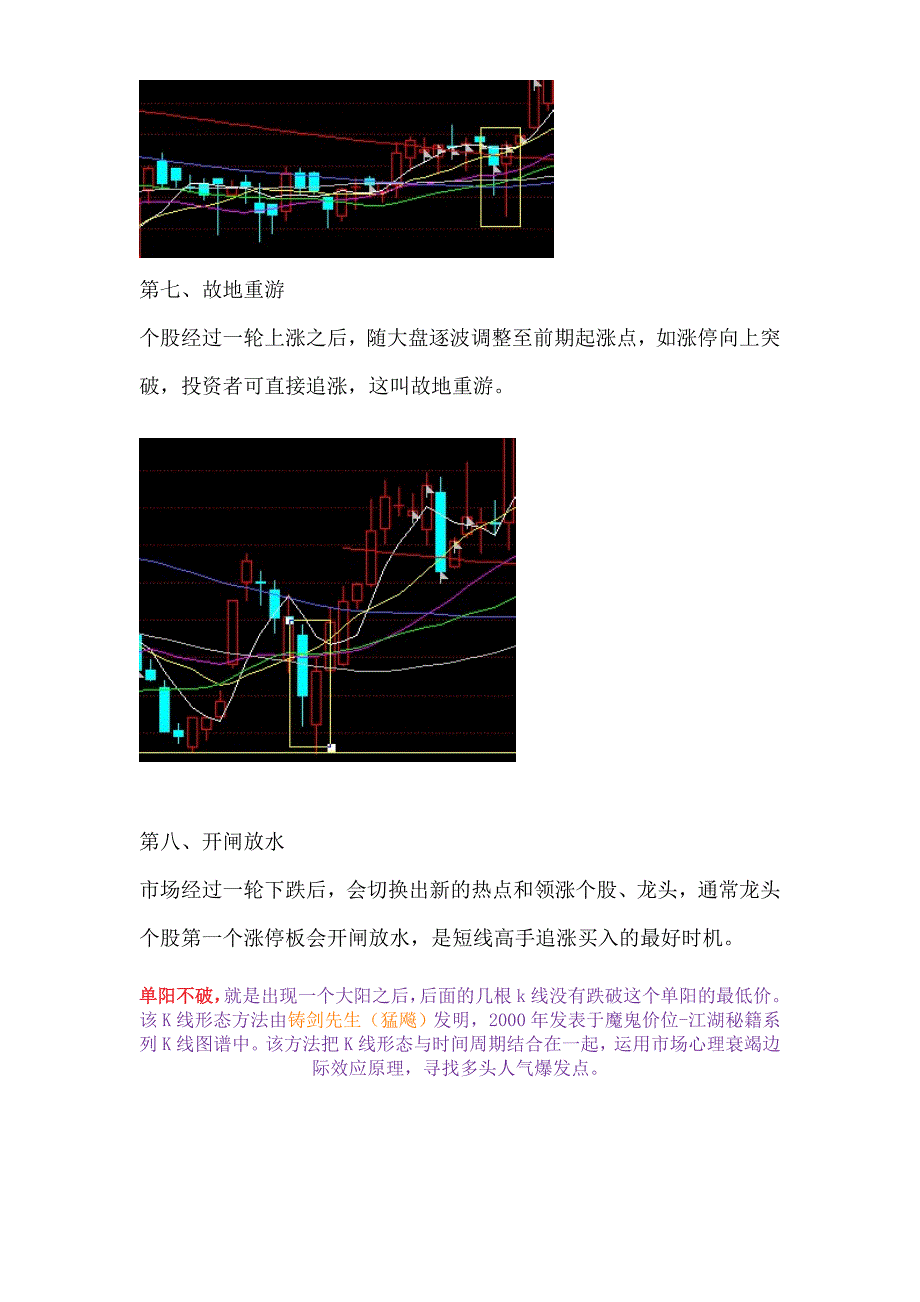 强势上涨Microsoft Word 文档_第4页