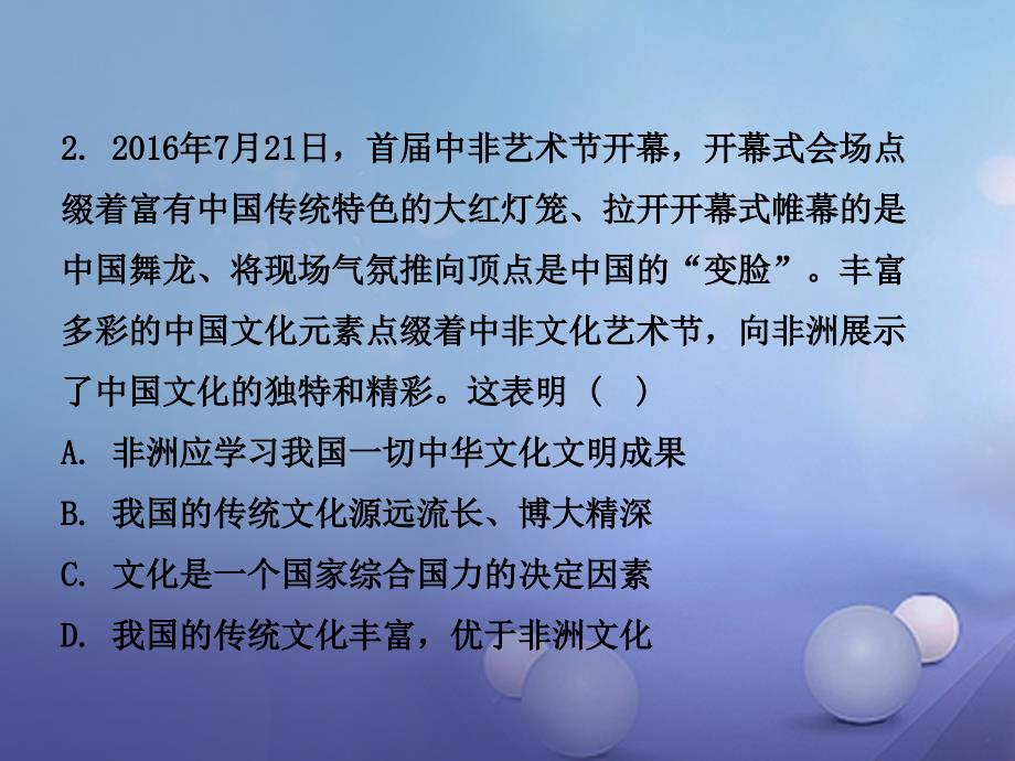 【精品】中考政治 第一部分 教材知识梳理（八下）第三单元 融入民族大家庭课件2 湘教版（可编辑）_第4页