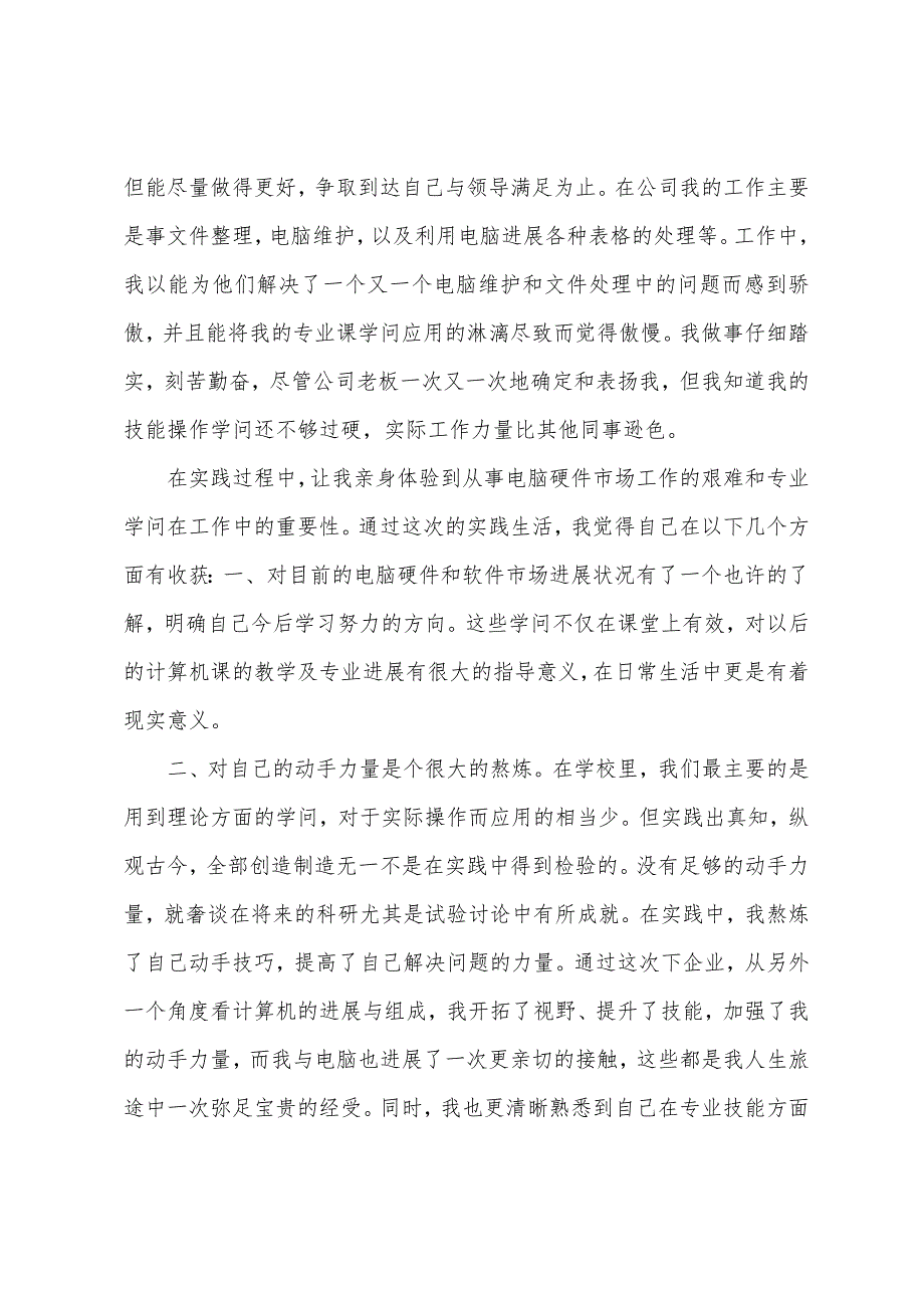 体育教师个人自我总结.docx_第3页