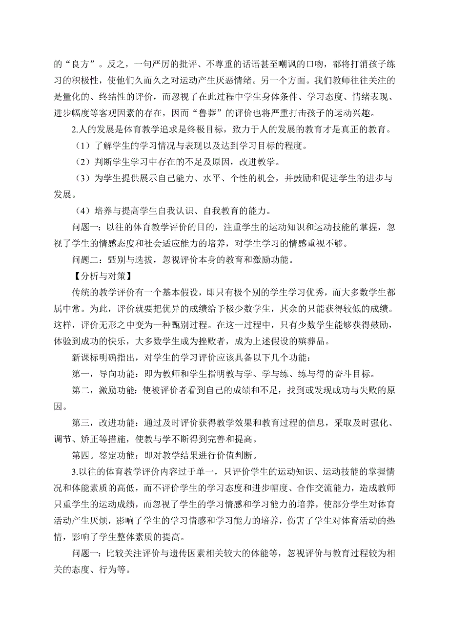 合理运用教学评价 促进学生体育学习_第2页