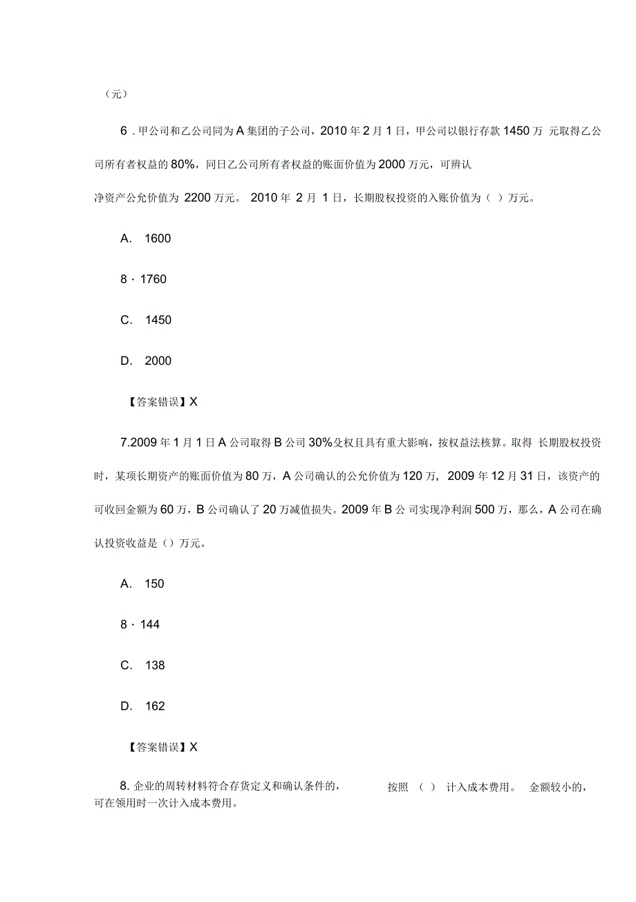 企业会计准则新旧政策变化限时考试题_第4页