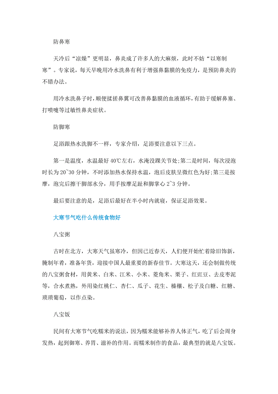 2022年大寒节气的三候和传统食物_第2页