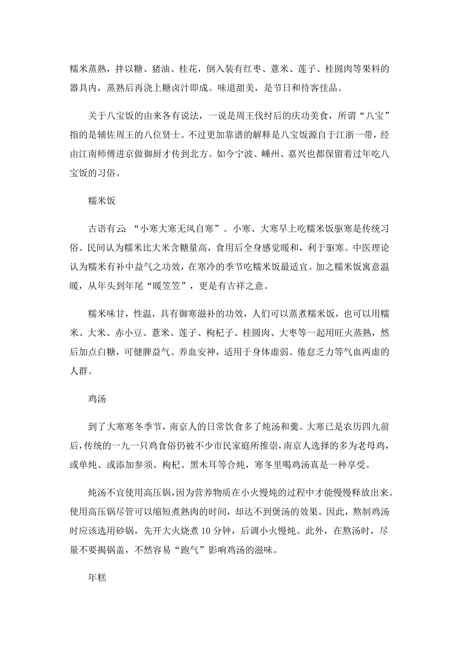 2022年大寒节气的三候和传统食物_第3页