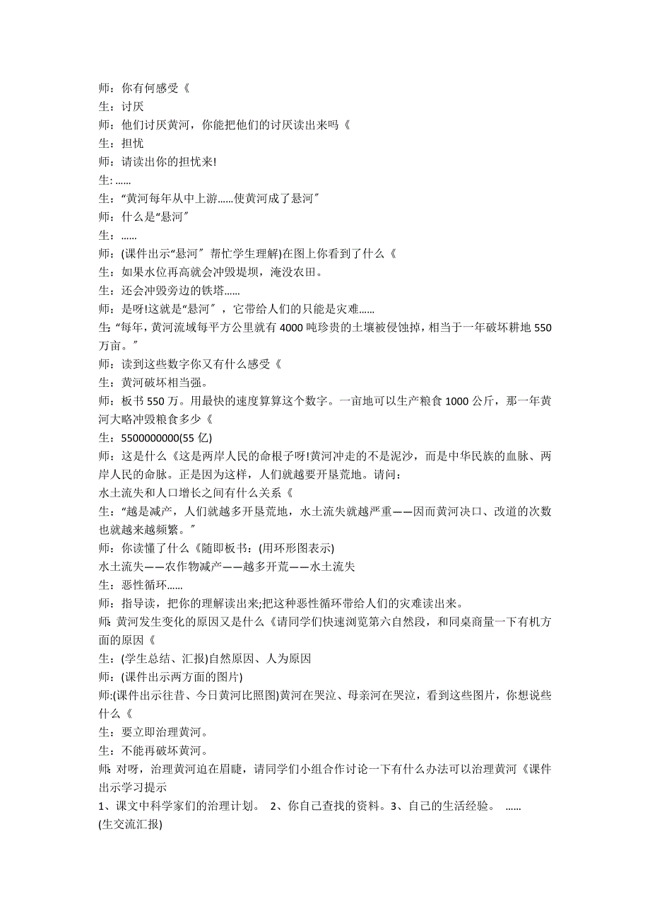 《黄河是怎样变化的》课堂实录_第3页