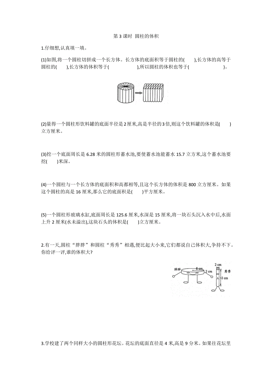 小学数学苏教版六年级下册第2单元圆柱和圆锥第3、4课时同步练习_第1页