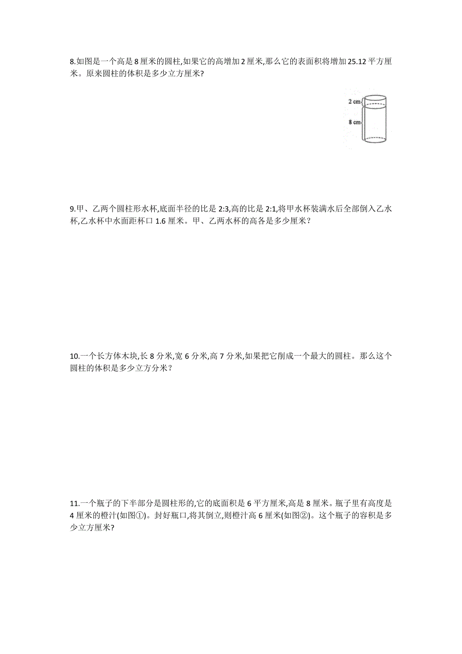 小学数学苏教版六年级下册第2单元圆柱和圆锥第3、4课时同步练习_第4页