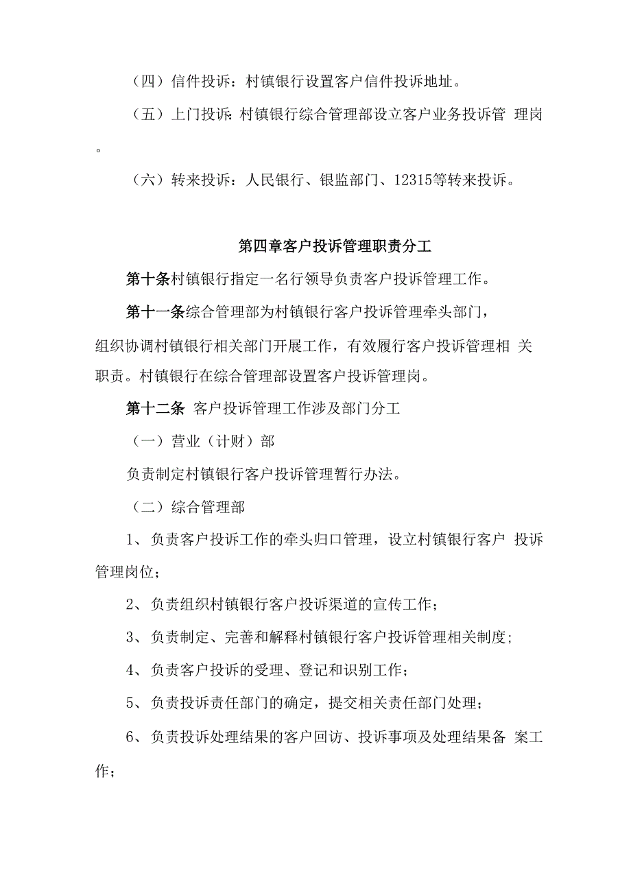 银行客户投诉管理暂行办法_第3页