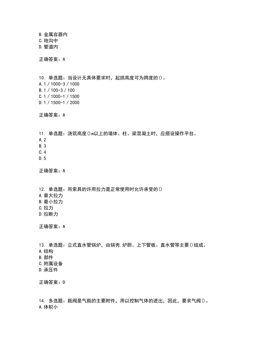 2022年陕西省建筑施工企业（安管人员）主要负责人、项目负责人和专职安全生产管理人员资格证书考核（全考点）试题附答案参考63_第3页