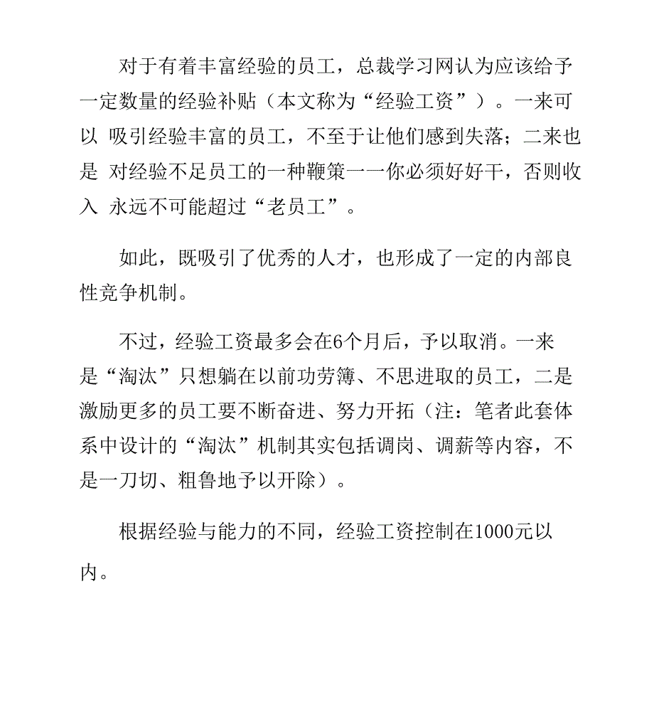 销售人员的激励政策_第3页