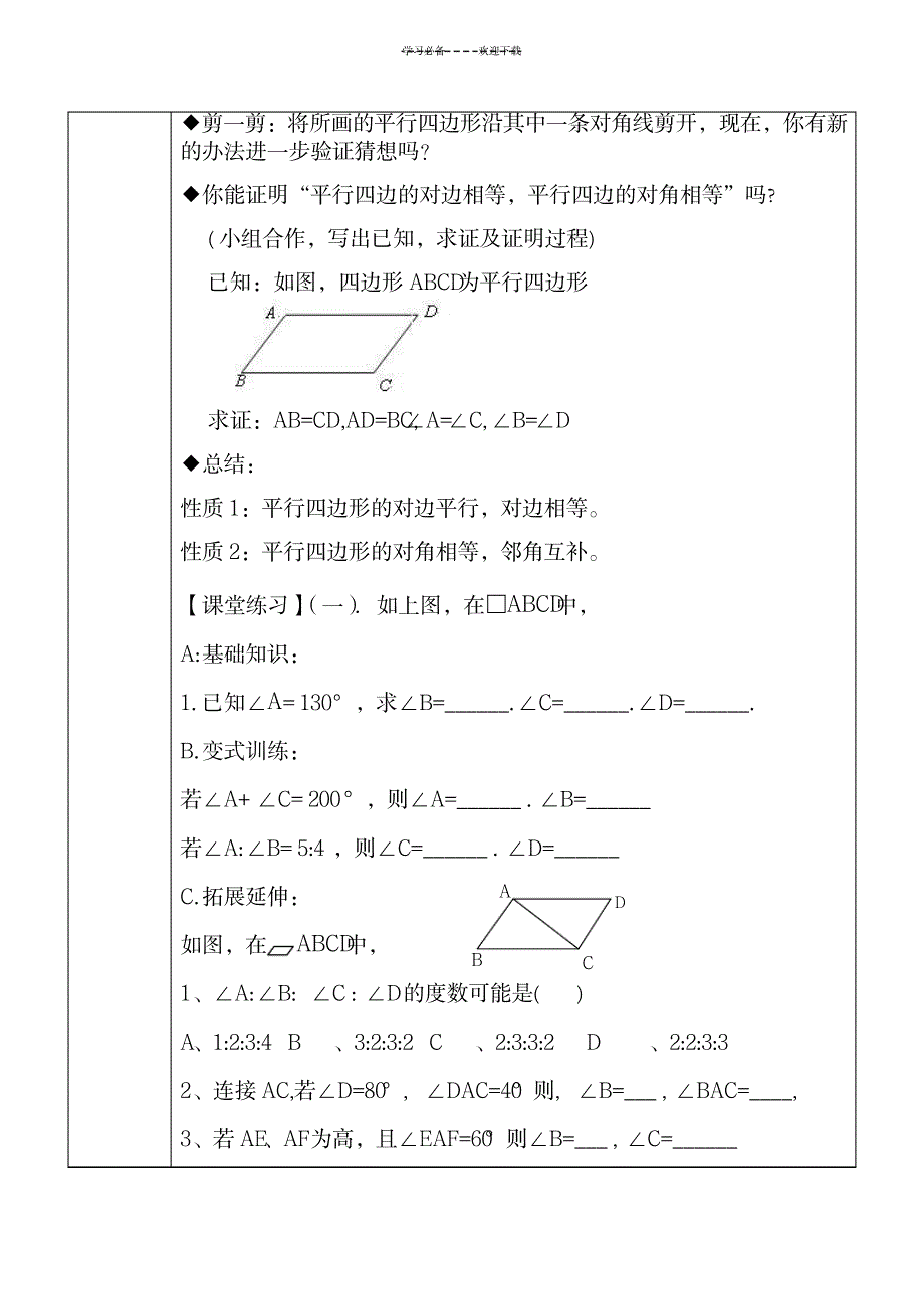 2023年平行四边形的性质表格精品讲义_第3页