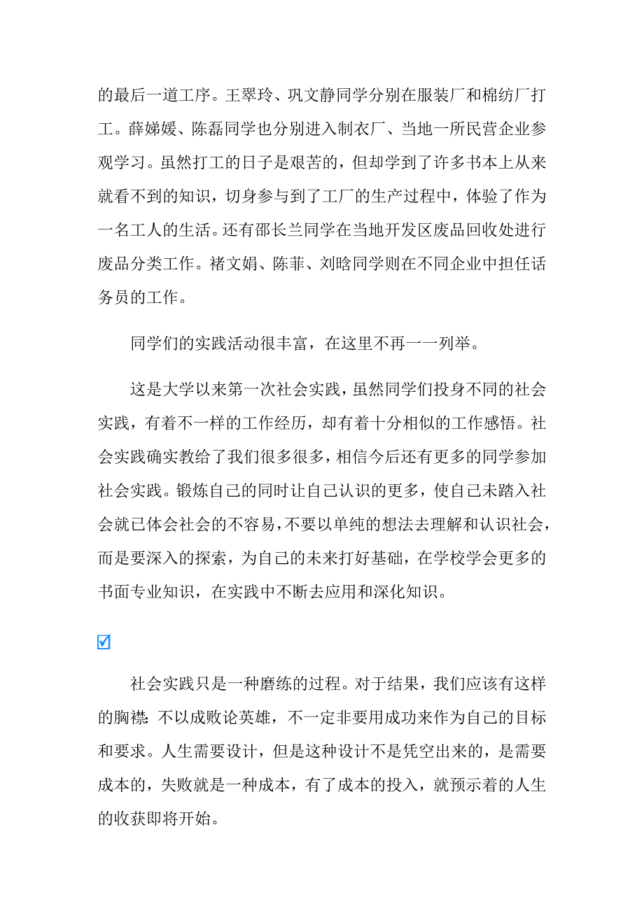 2022寒假社会实践心得体会范文六篇_第3页