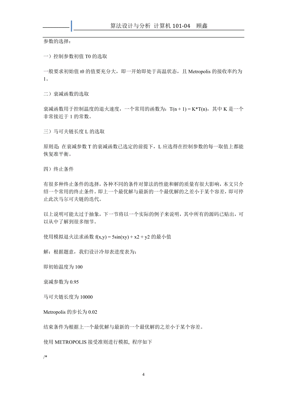 模拟退火算法基本原理介绍.doc_第4页