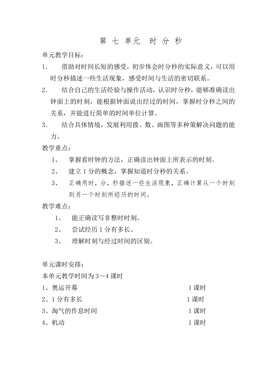 第七单元-总复习教案（二年数学下册）_第1页