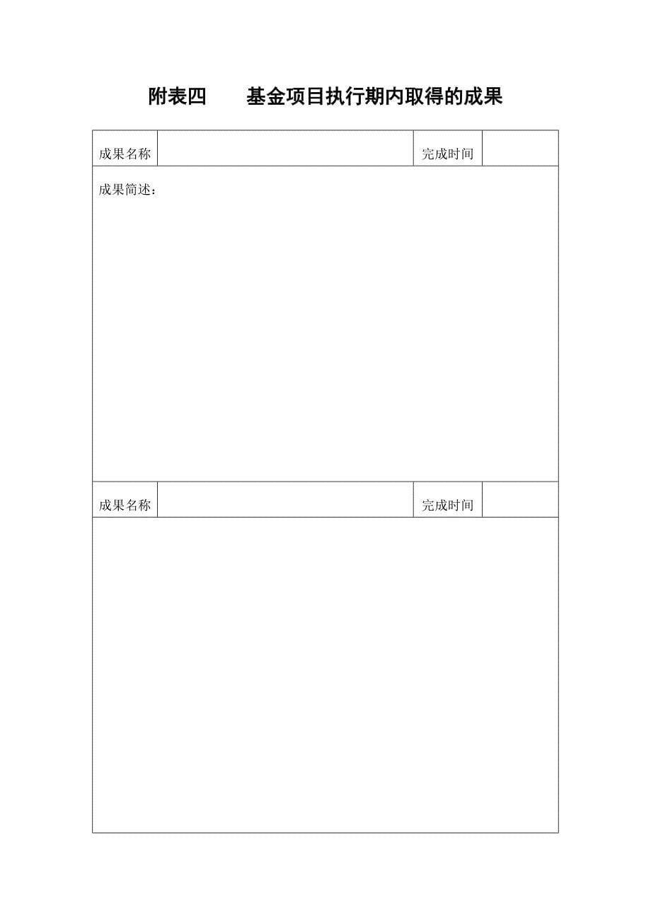 科技型中小企业技术创新基金项目验收申请表_第5页