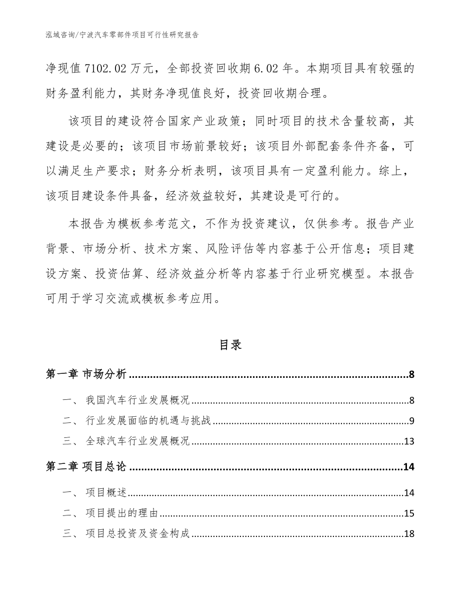 宁波汽车零部件项目可行性研究报告（参考模板）_第2页
