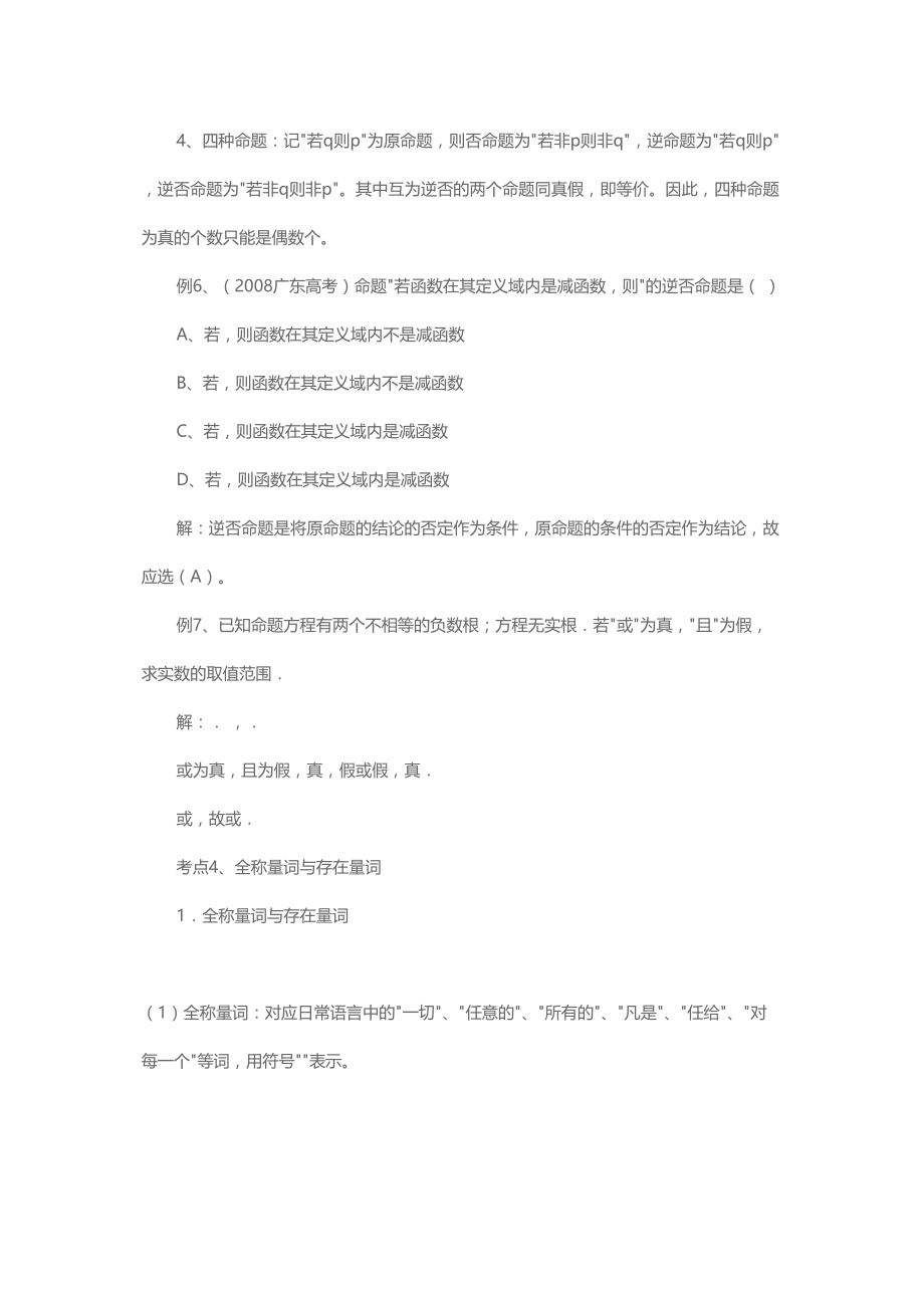 高考数学二轮复习专题人教版_第4页