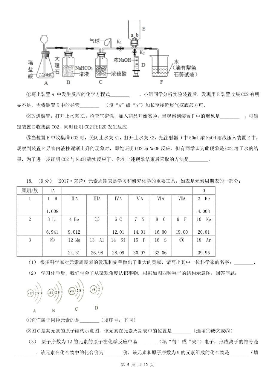 河南省洛阳市2021年九年级上学期期中化学试卷D卷_第5页