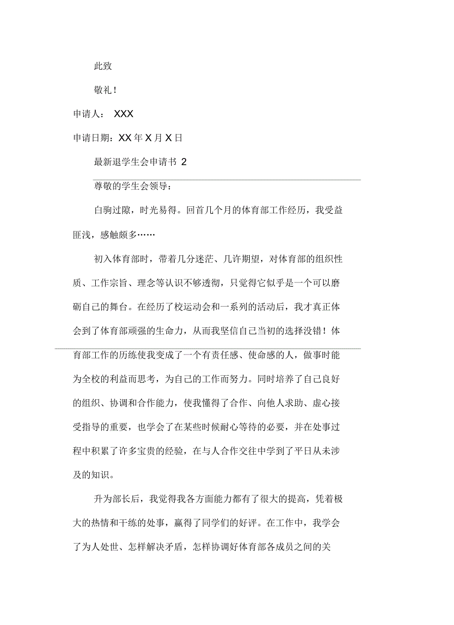 退学生会申请书_第4页