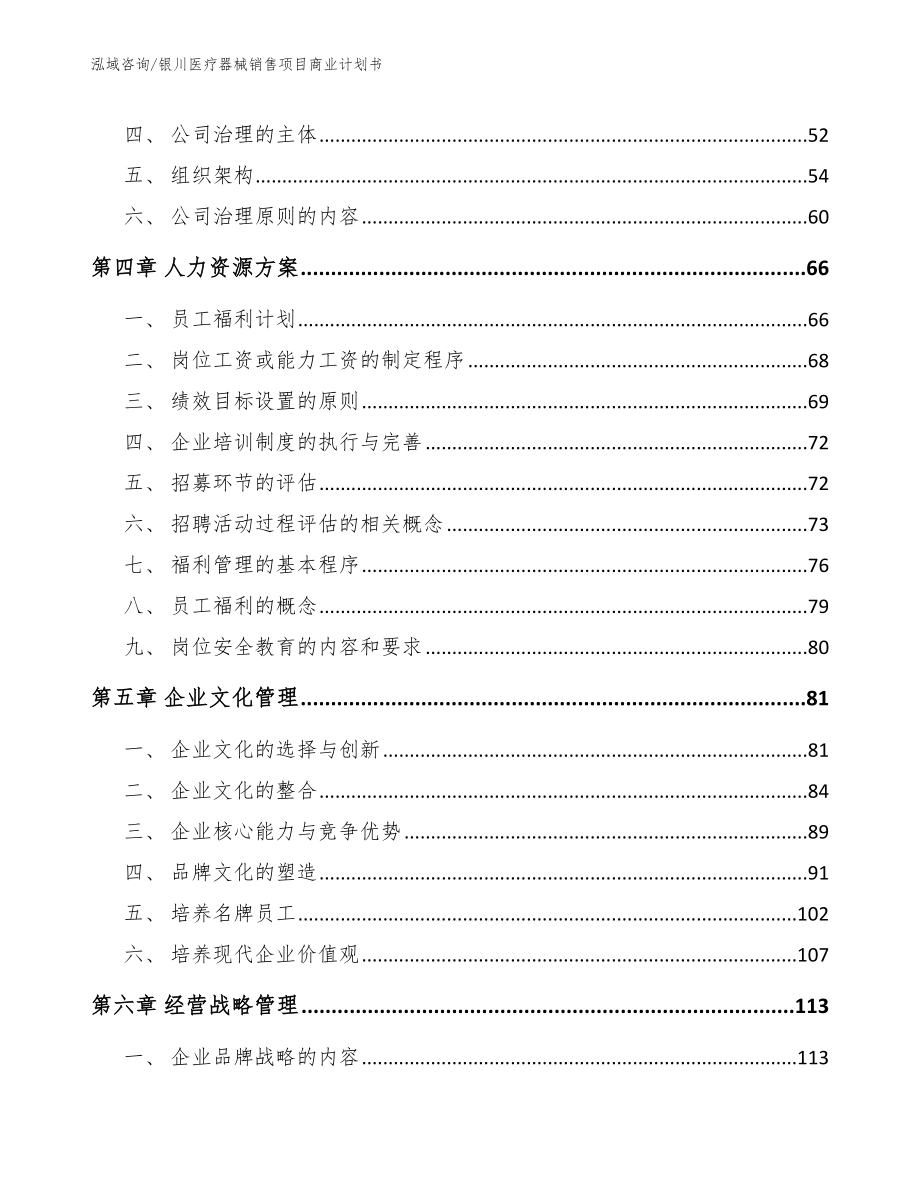 银川医疗器械销售项目商业计划书_第3页