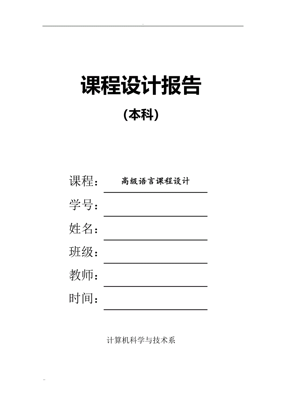 职工信息管理系统C语言课程设计+源代码_第1页