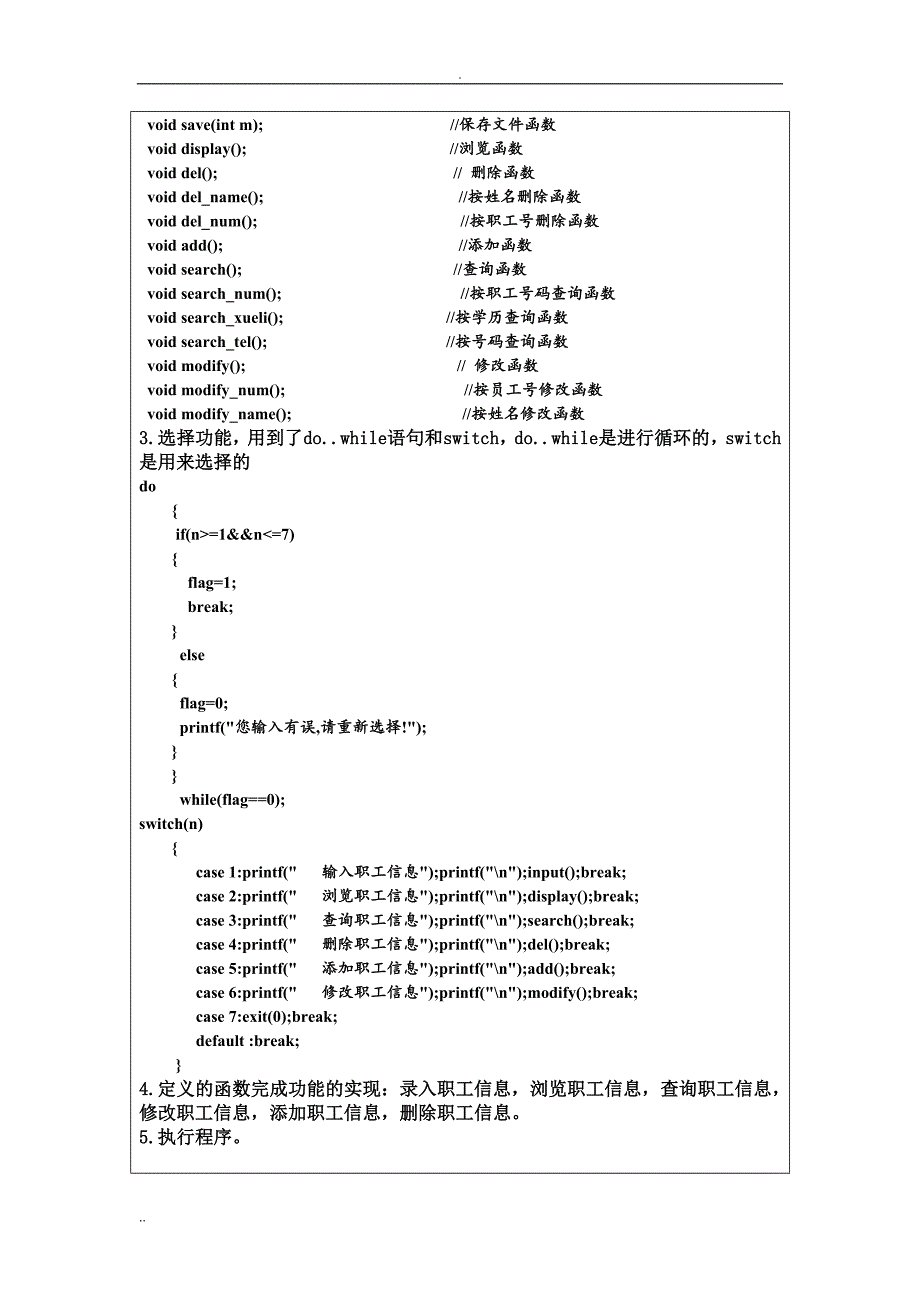 职工信息管理系统C语言课程设计+源代码_第4页