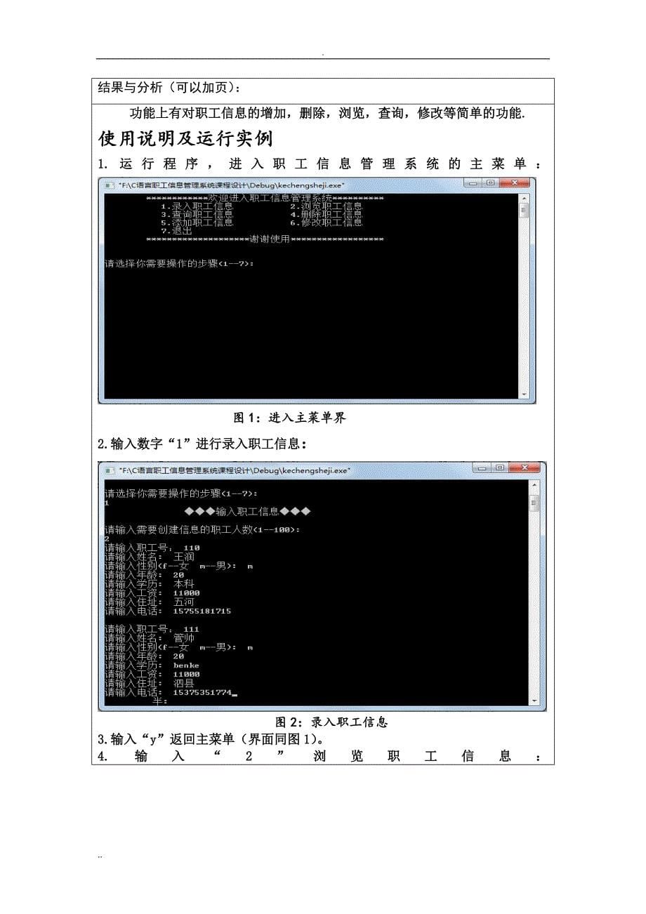 职工信息管理系统C语言课程设计+源代码_第5页