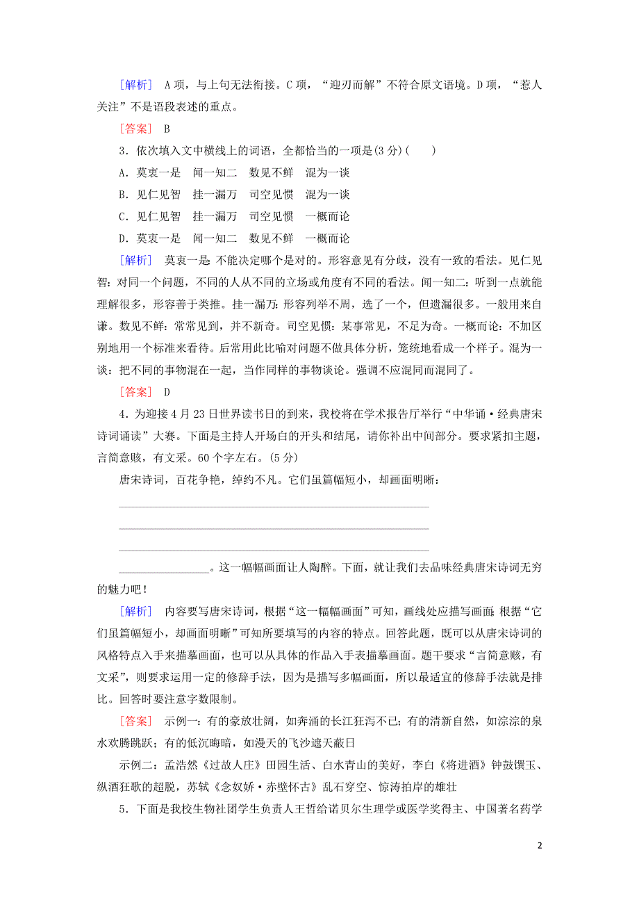 2019年高考语文冲刺三轮提分练 保分小题天天练21（含解析）_第2页