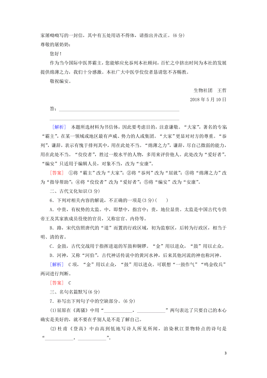 2019年高考语文冲刺三轮提分练 保分小题天天练21（含解析）_第3页