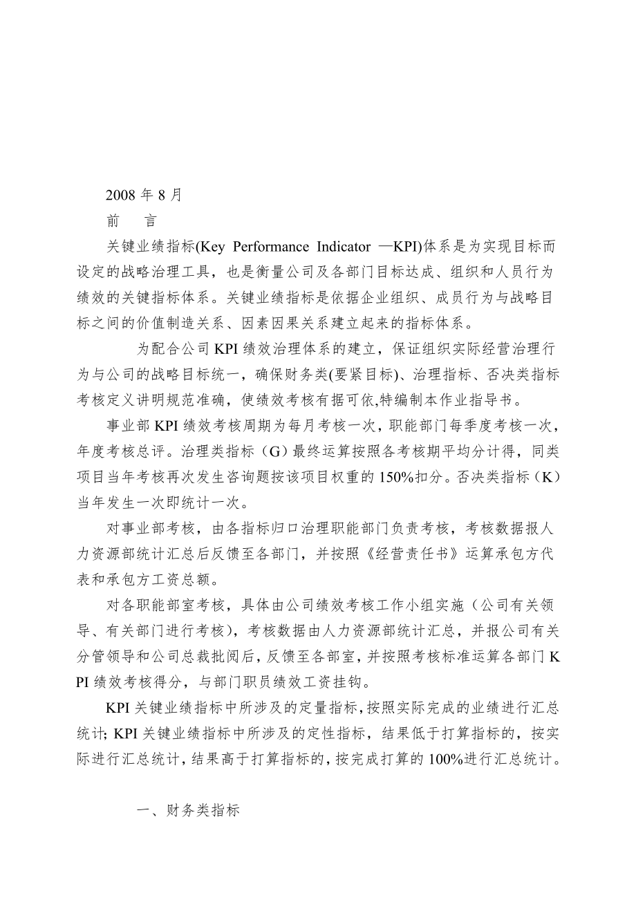 XX有限公司KPI绩效考核指标作业指导书.doc_第2页