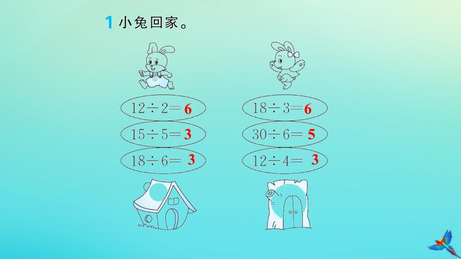 二年级数学下册第二单元表内除法一综合练习作业课件新人教版_第3页