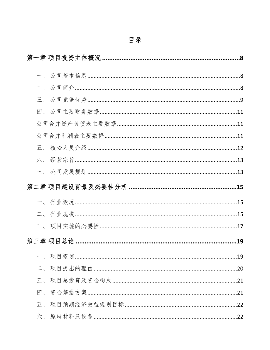 汉中工程试验设备项目可行性研究报告_第2页