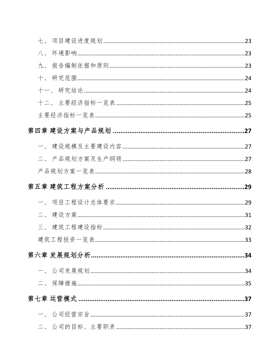 汉中工程试验设备项目可行性研究报告_第3页