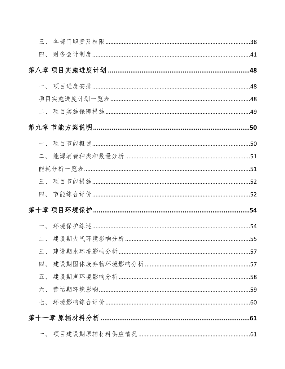 汉中工程试验设备项目可行性研究报告_第4页