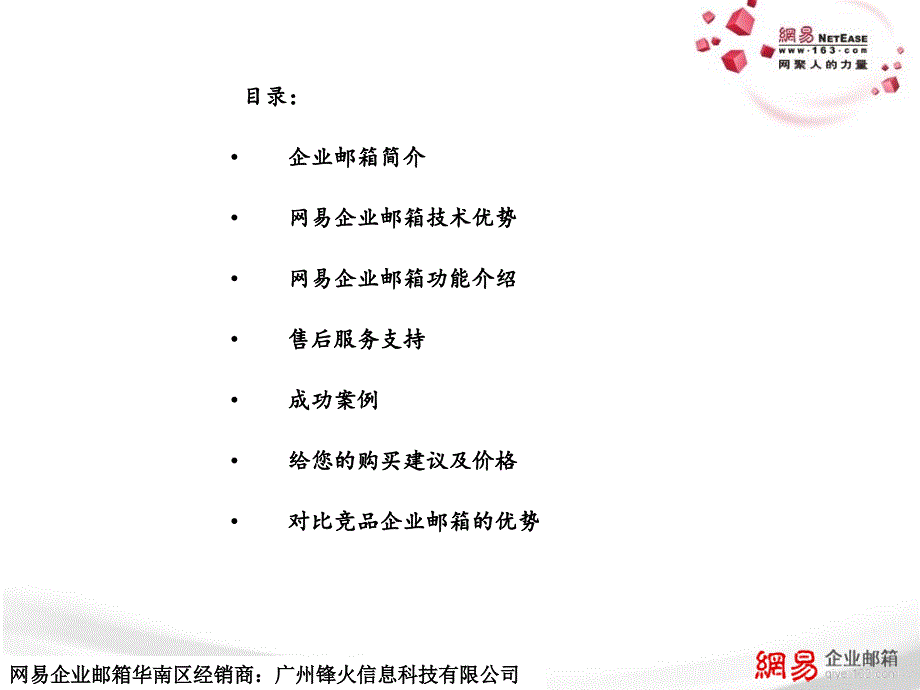 网易企业邮箱课件_第2页