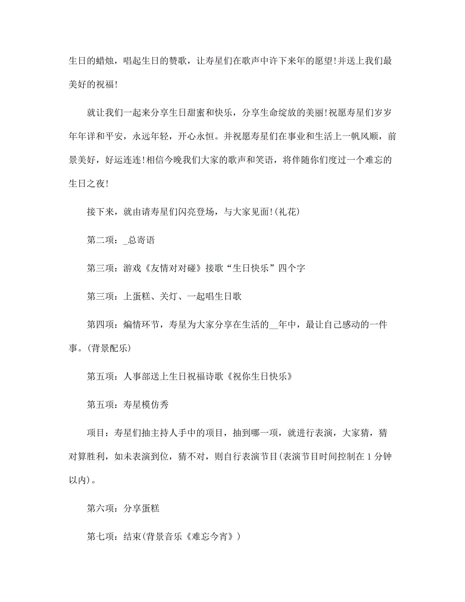 2022年员工生日聚会策划——2022年举办员工生日聚会活动策划范文_第2页