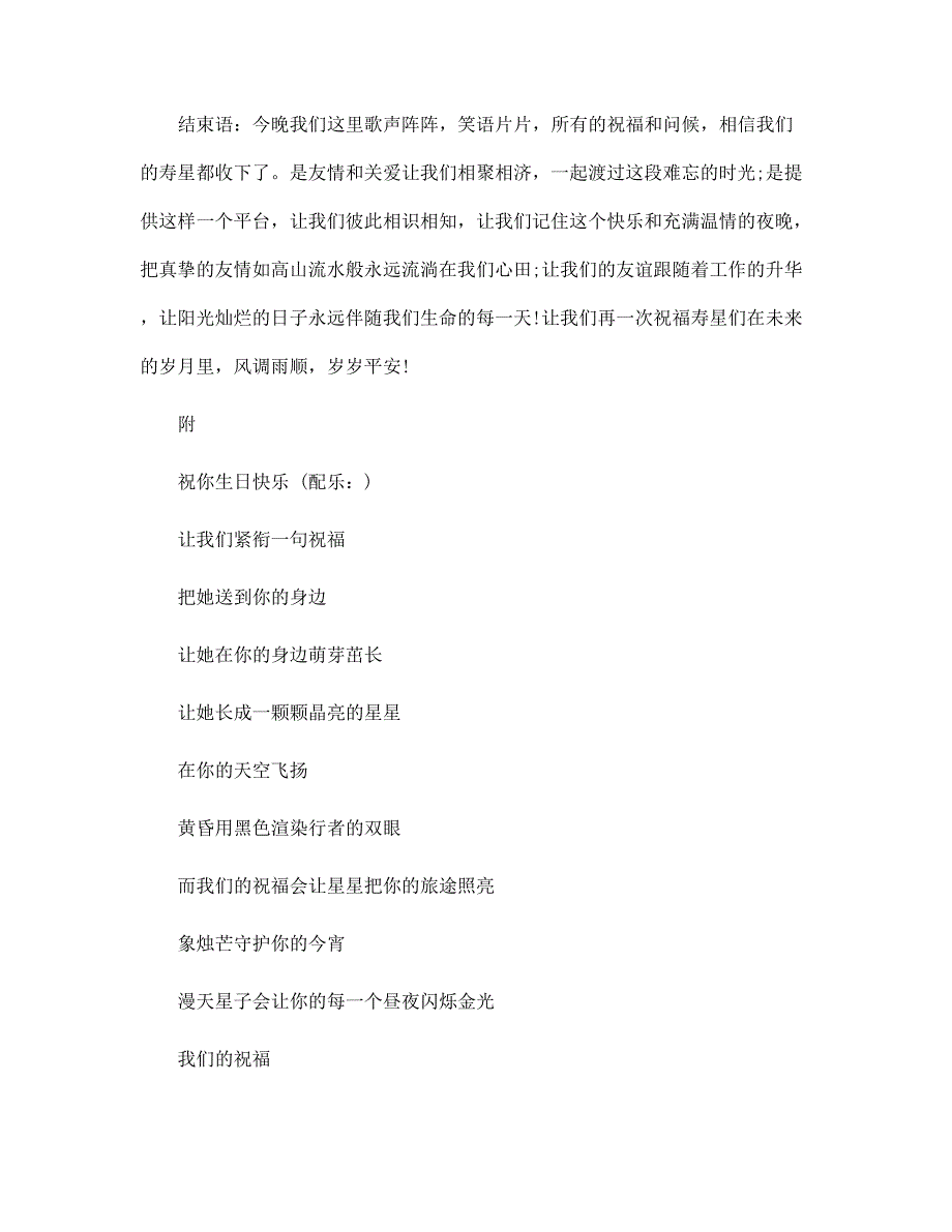 2022年员工生日聚会策划——2022年举办员工生日聚会活动策划范文_第3页