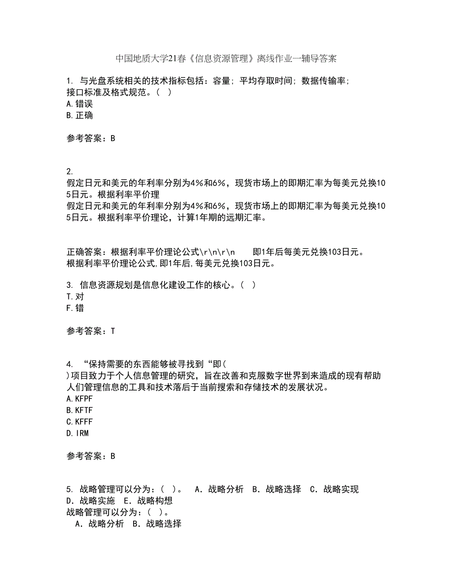 中国地质大学21春《信息资源管理》离线作业一辅导答案91_第1页