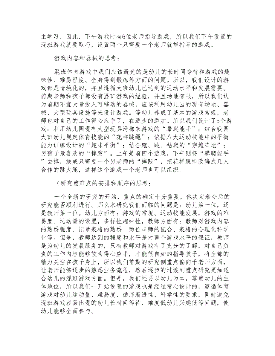 2021年幼儿园教研活动总结汇总7篇(实用)_第2页