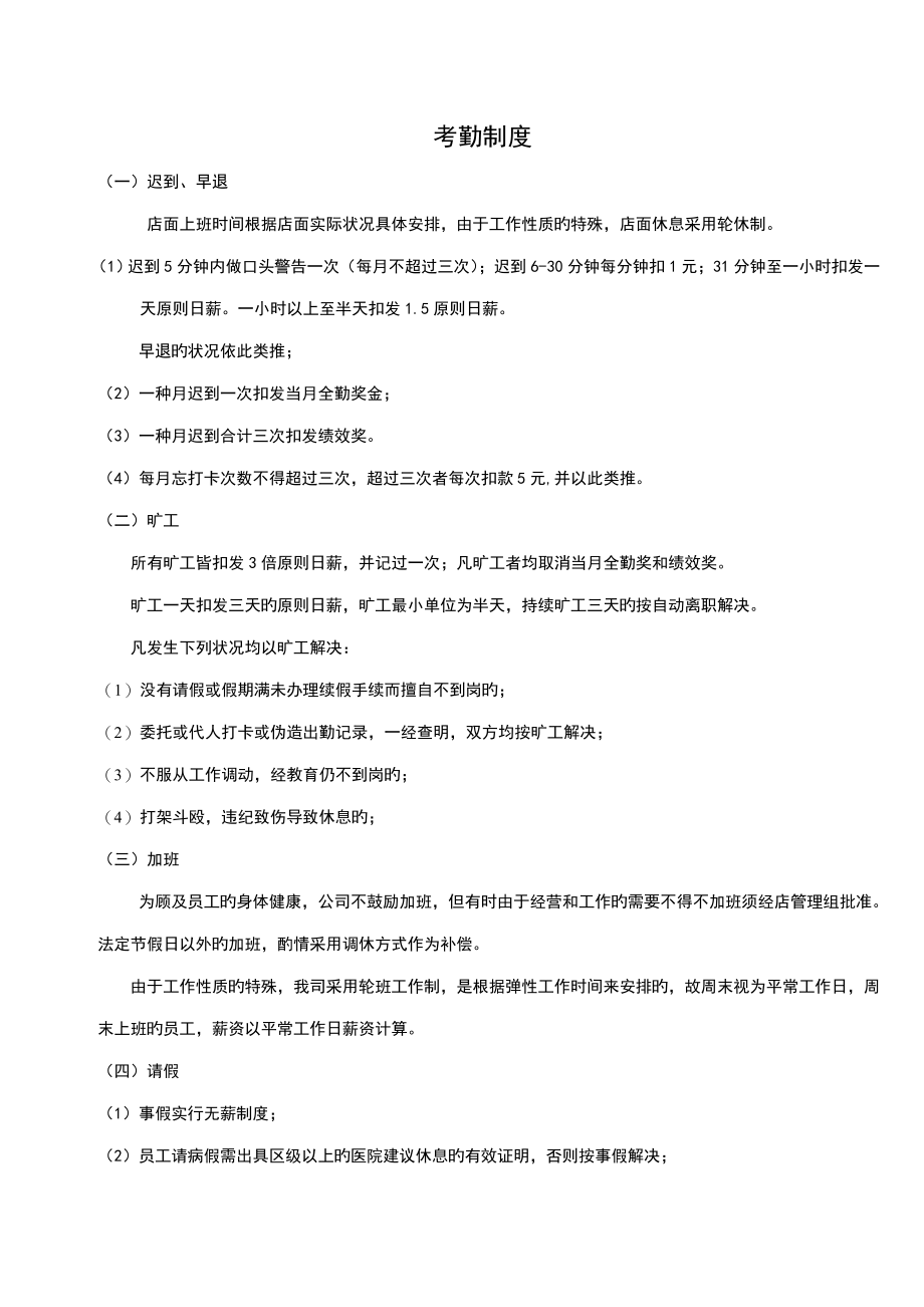 惠州市御品阿皇仔餐饮管理有限公司营运标准手册_第3页