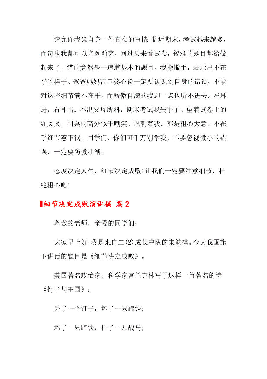 关于细节决定成败演讲稿汇编5篇_第2页