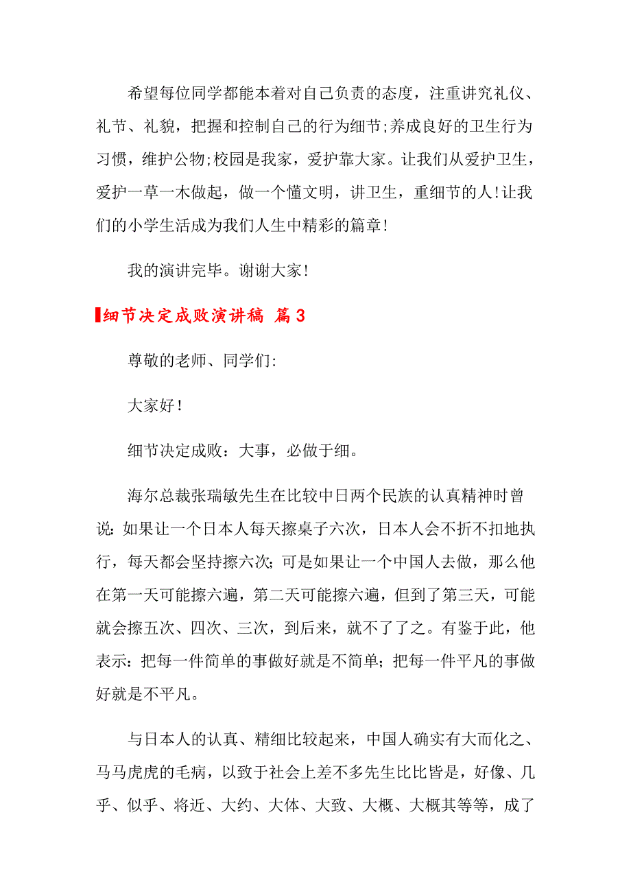 关于细节决定成败演讲稿汇编5篇_第4页